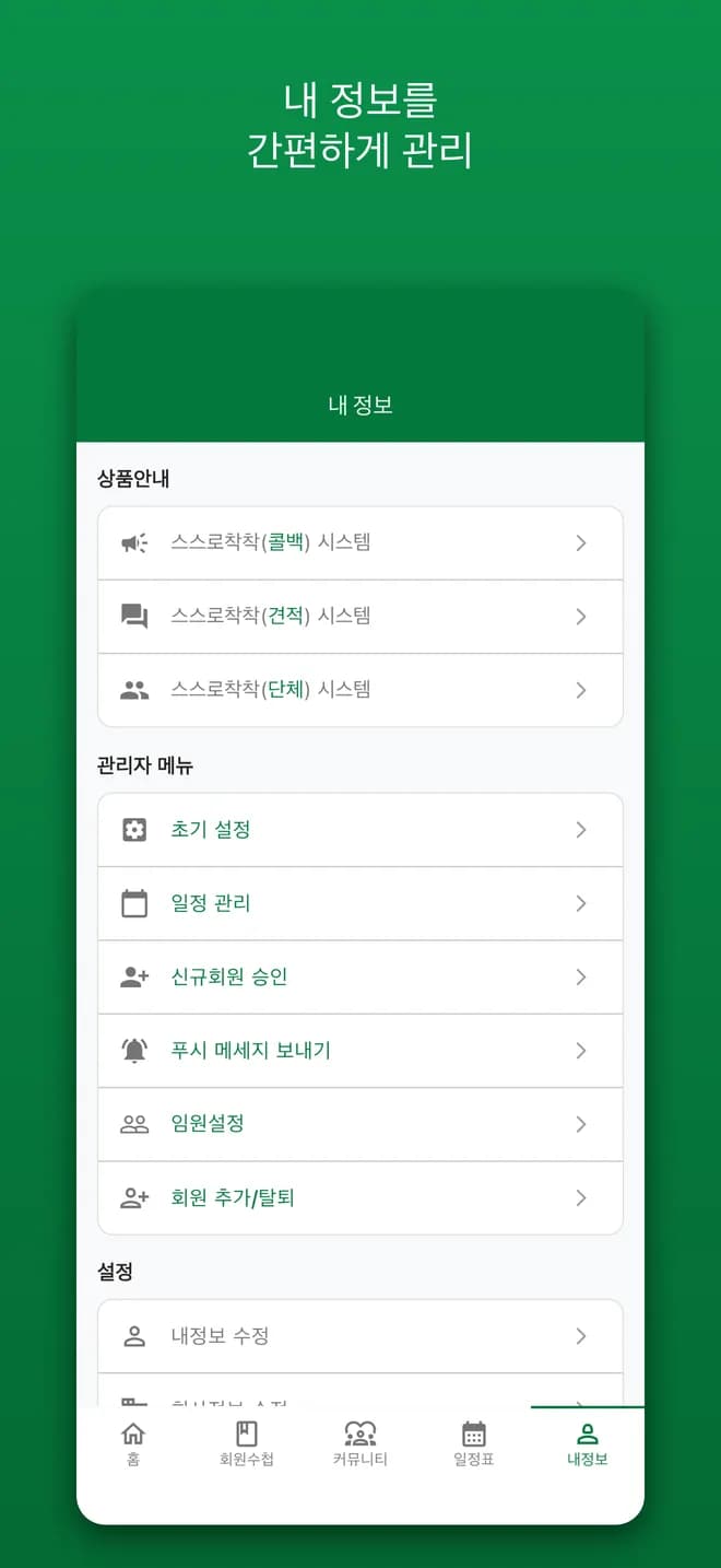 방산 앱 내 정보와 관리자 메뉴